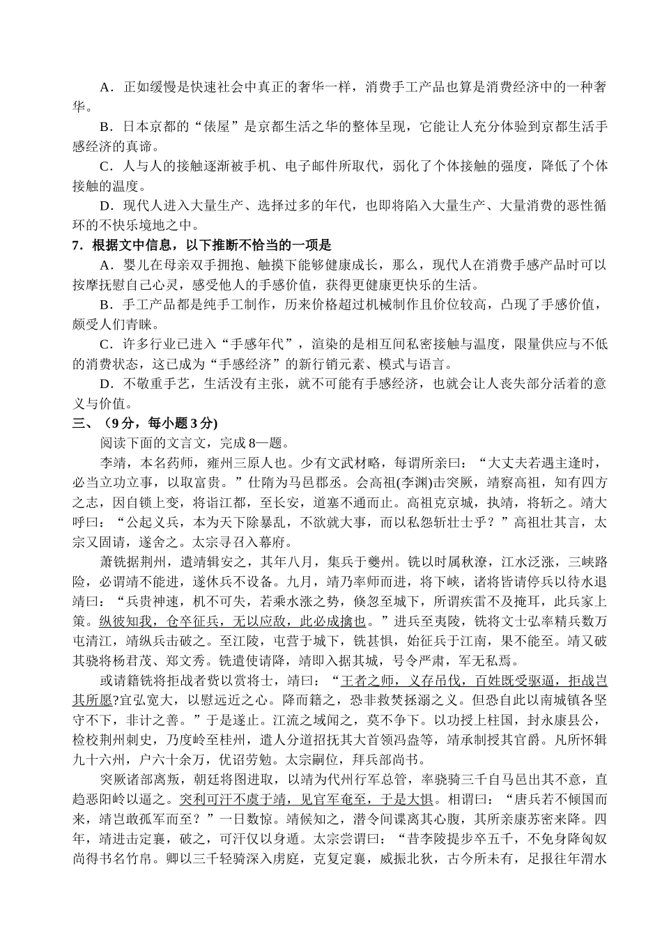 高考复习专题：高三语文强化训练十二_第3页