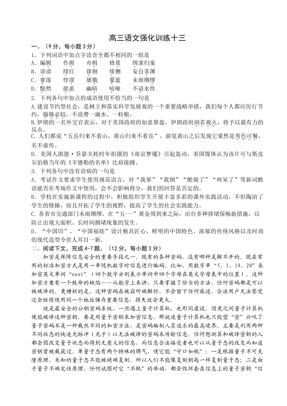 高考复习专题：高三语文强化训练十三_第1页