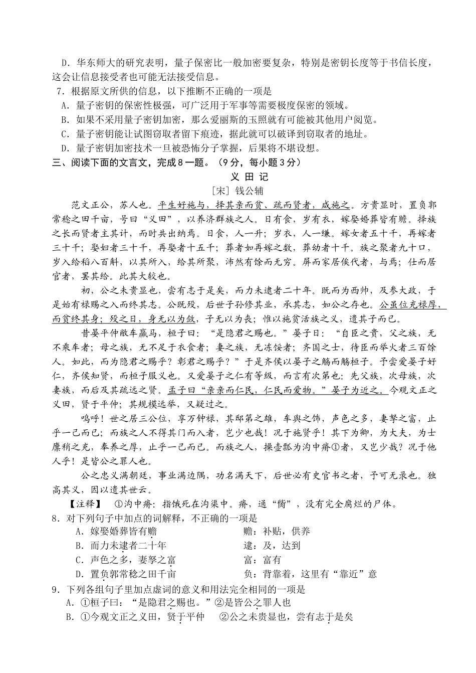 高考复习专题：高三语文强化训练十三_第3页