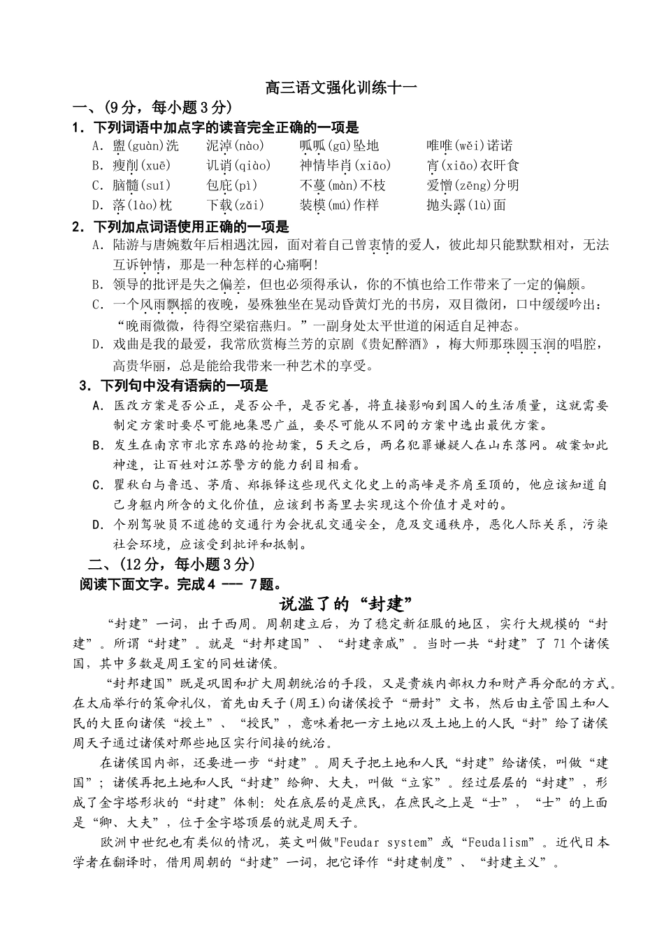 高考复习专题：高三语文强化训练十一_第1页