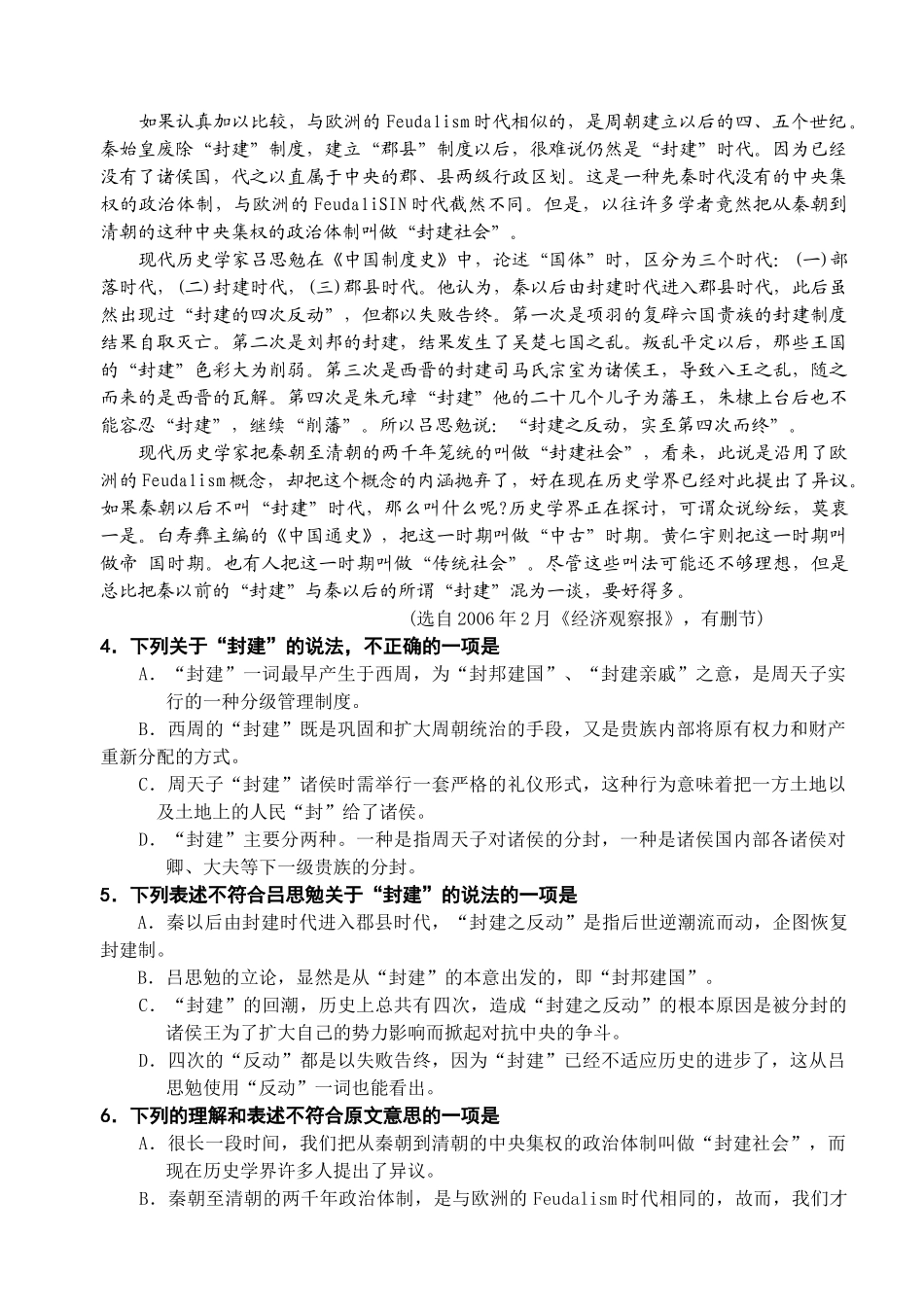 高考复习专题：高三语文强化训练十一_第2页