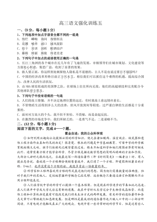 高考复习专题：高三语文强化训练五