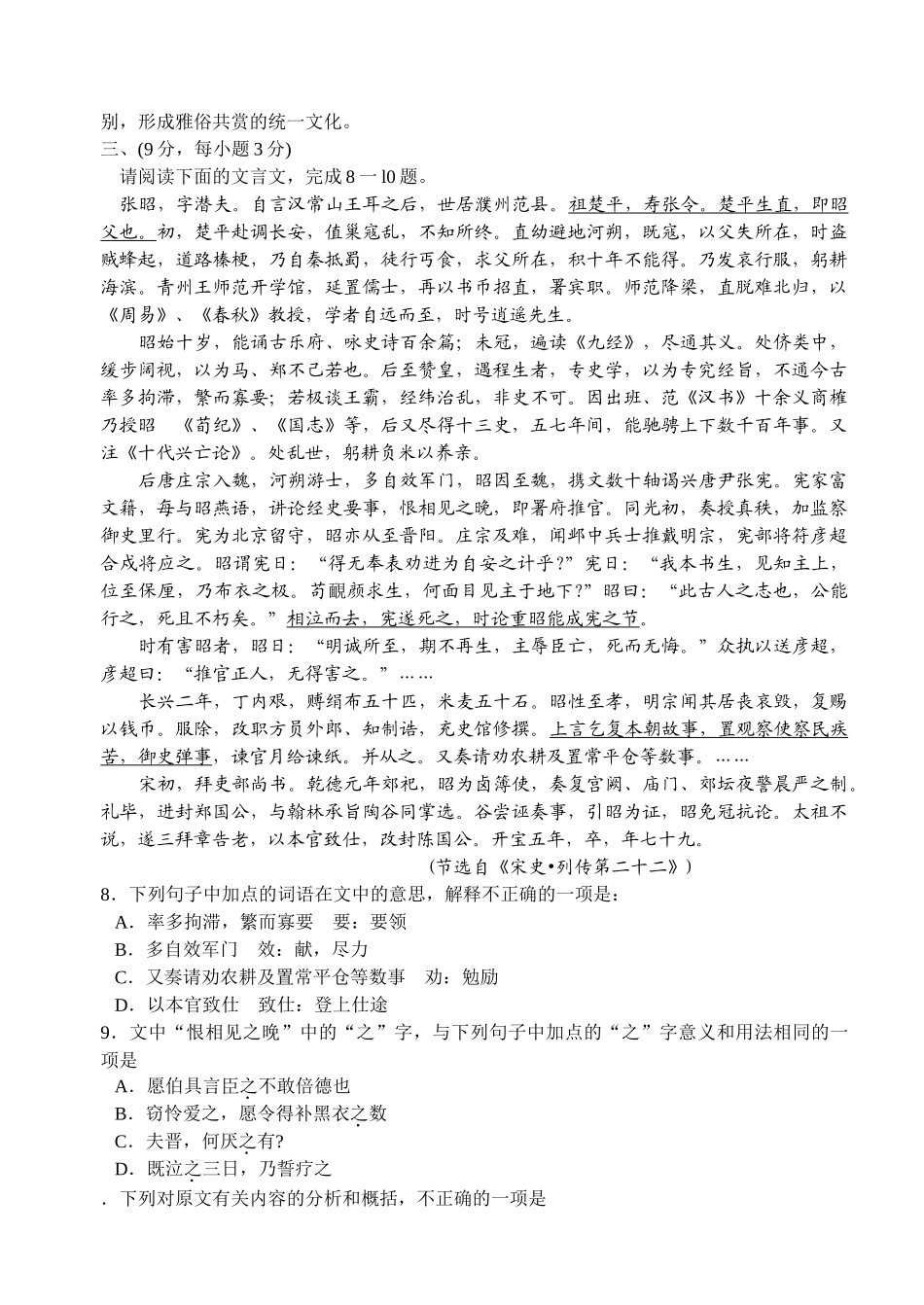 高考复习专题：高三语文强化训练一_第3页