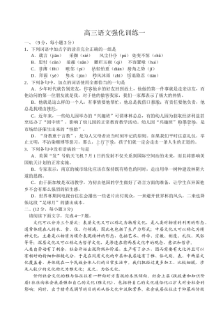 高考复习专题：高三语文强化训练一