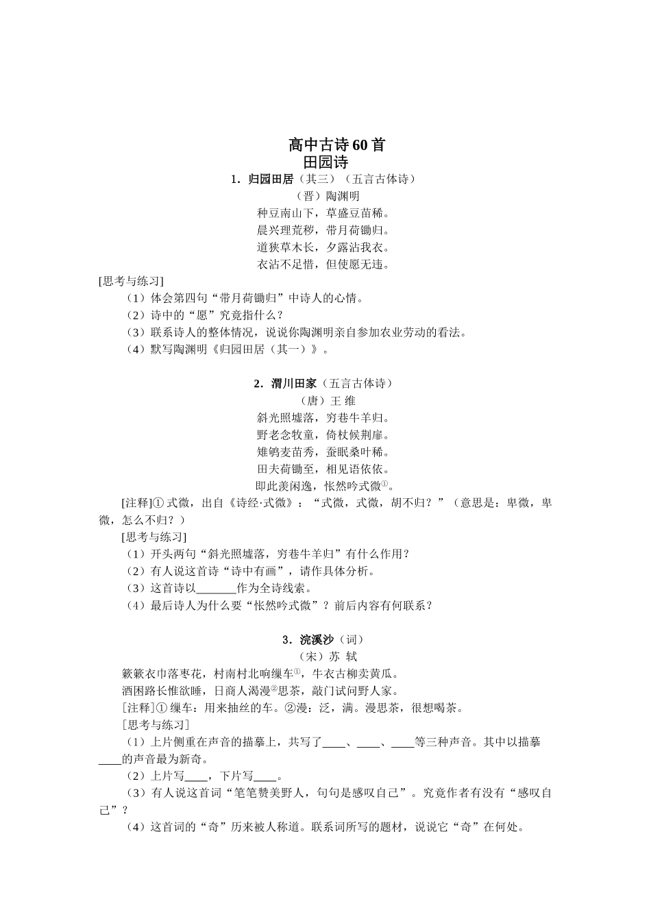 高考复习专题：高中古诗48首及答案_第1页