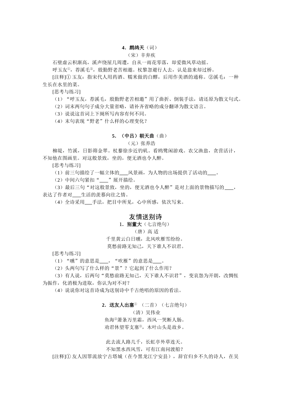 高考复习专题：高中古诗48首及答案_第2页
