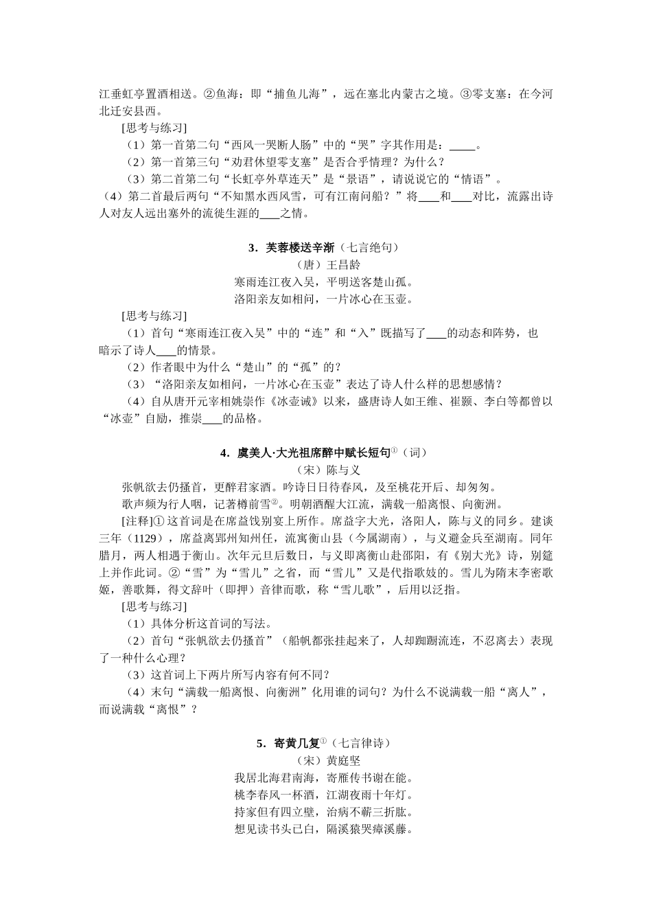 高考复习专题：高中古诗48首及答案_第3页