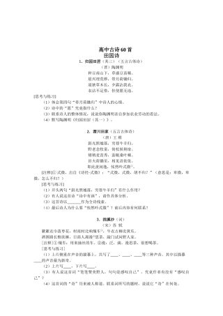 高考复习专题：高中古诗48首及答案