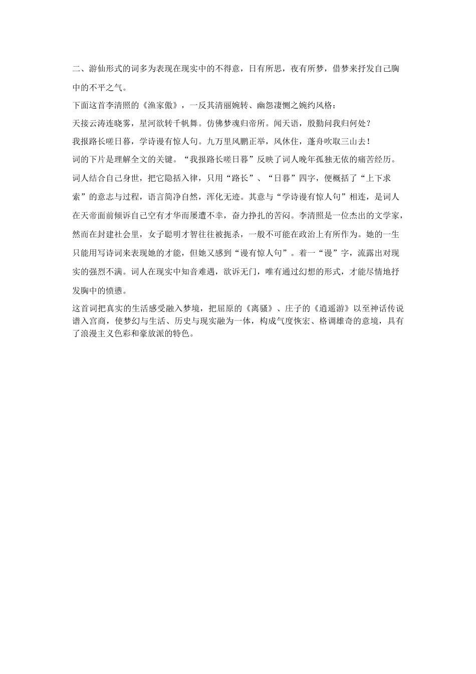 高考复习专题：诗歌鉴赏十二讲 悼亡游仙诗_第2页