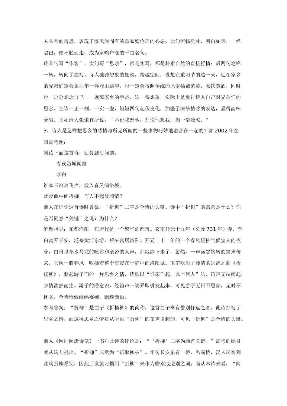 高考复习专题：诗歌鉴赏十二讲 羁旅行役诗_第2页