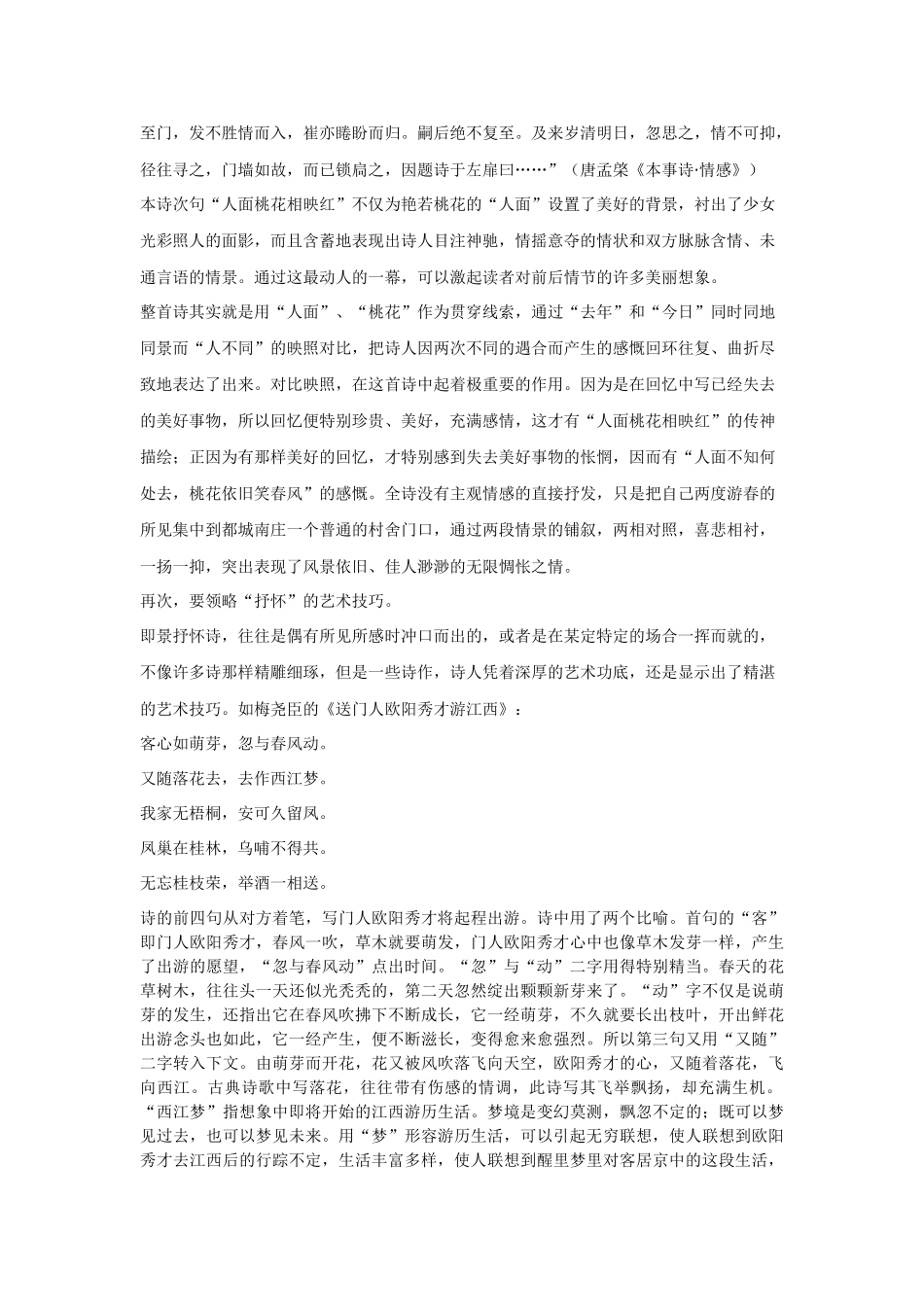 高考复习专题：诗歌鉴赏十二讲 即景抒怀诗_第2页