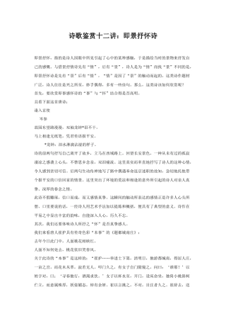 高考复习专题：诗歌鉴赏十二讲 即景抒怀诗