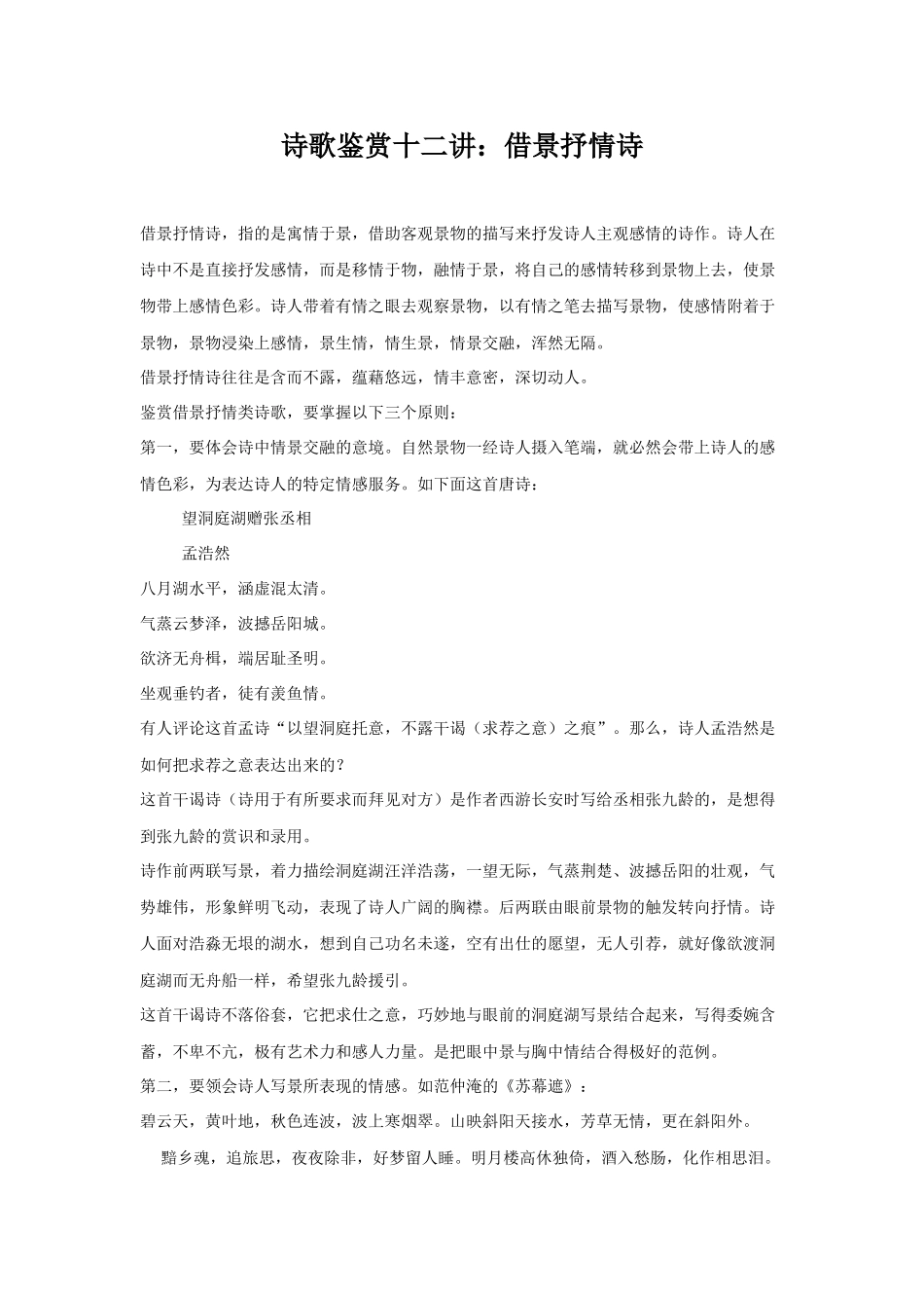 高考复习专题：诗歌鉴赏十二讲 借景抒情诗_第1页