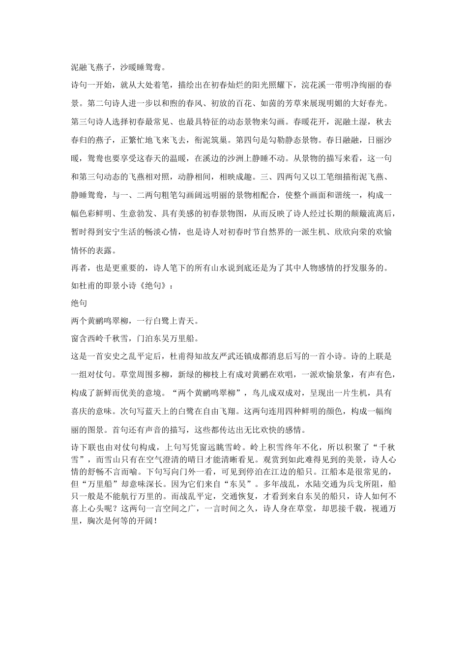 高考复习专题：诗歌鉴赏十二讲 山水田园诗_第2页