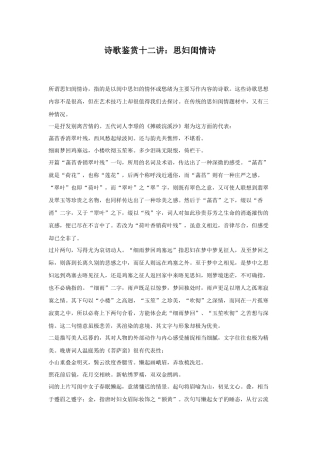 高考复习专题：诗歌鉴赏十二讲 思妇闺情诗