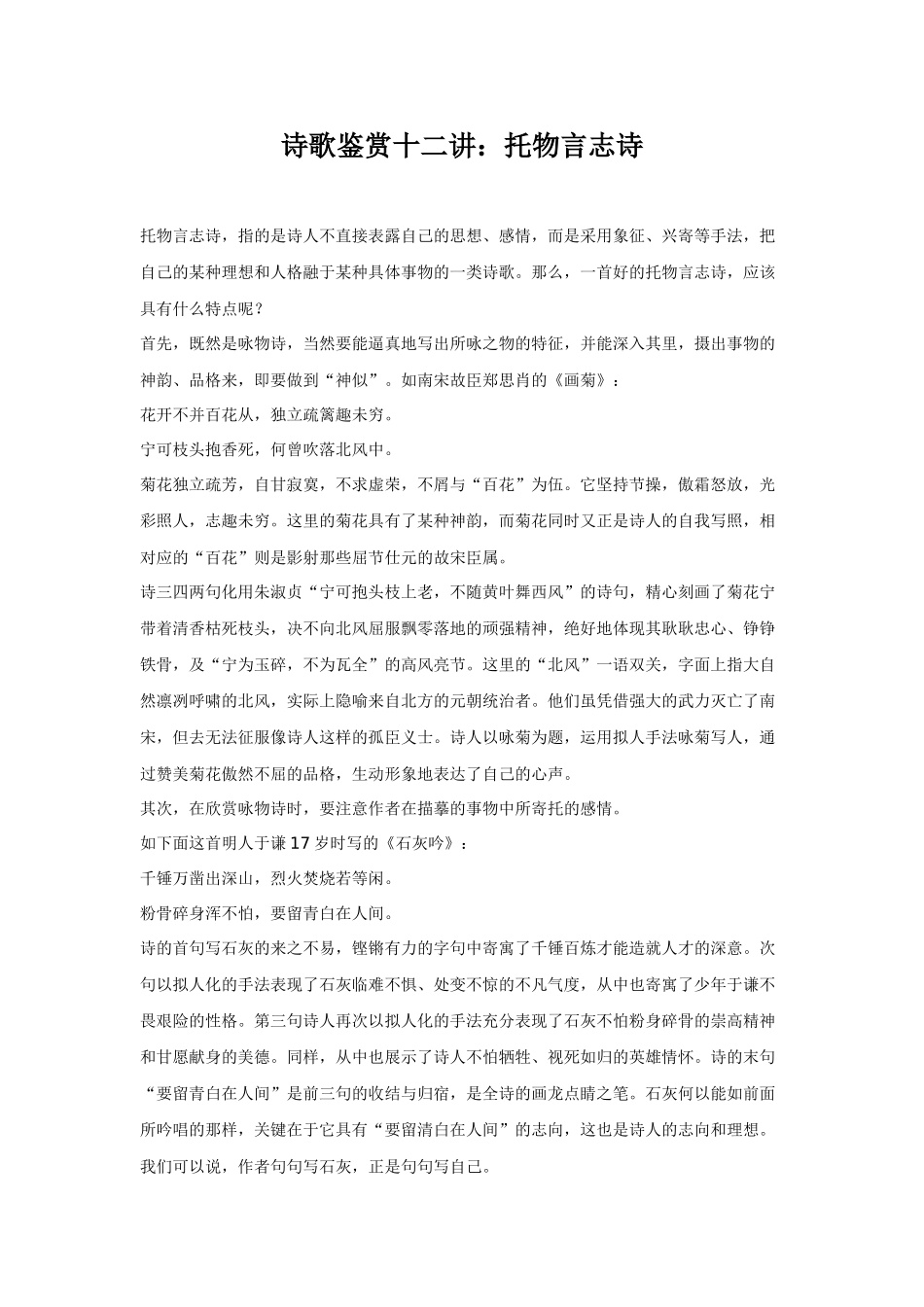 高考复习专题：诗歌鉴赏十二讲 托物言志诗_第1页