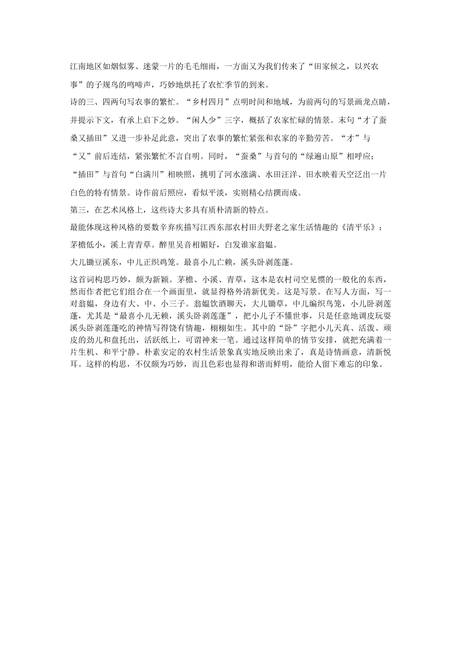 高考复习专题：诗歌鉴赏十二讲 闲适隐逸诗_第2页