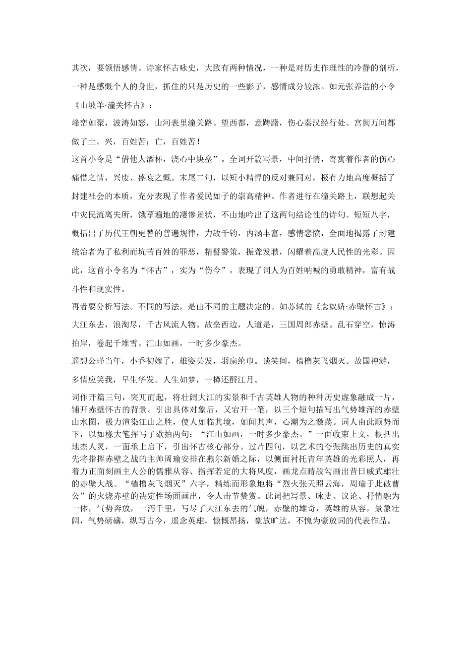 高考复习专题：诗歌鉴赏十二讲 咏史怀古诗_第2页