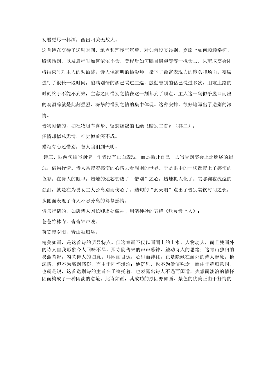 高考复习专题：诗歌鉴赏十二讲：赠友送别诗_第2页