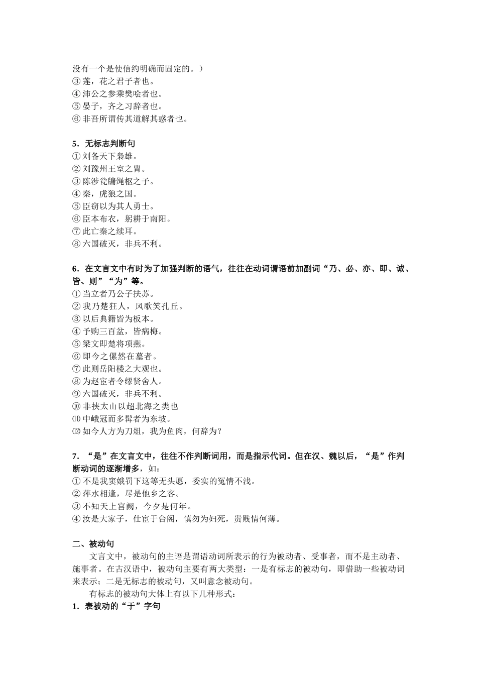 高考复习专题文言文特殊名句式专题复习例释_第2页