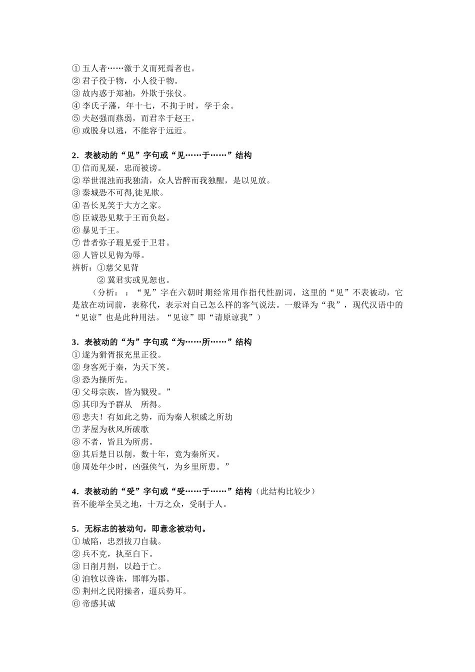 高考复习专题文言文特殊名句式专题复习例释_第3页