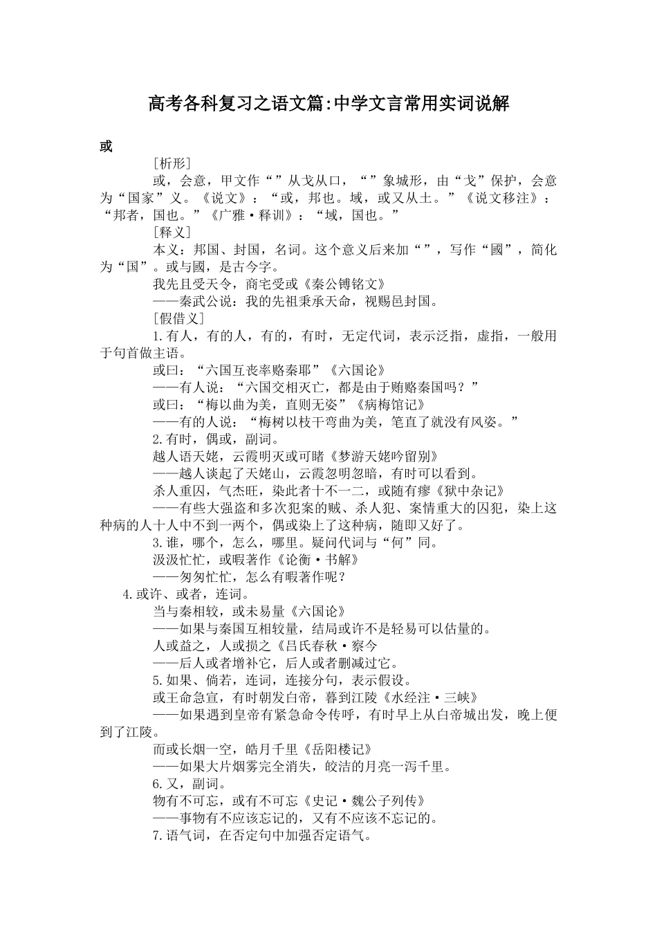 高考各科复习之语文篇：中学文言文常用诗词说解_第1页