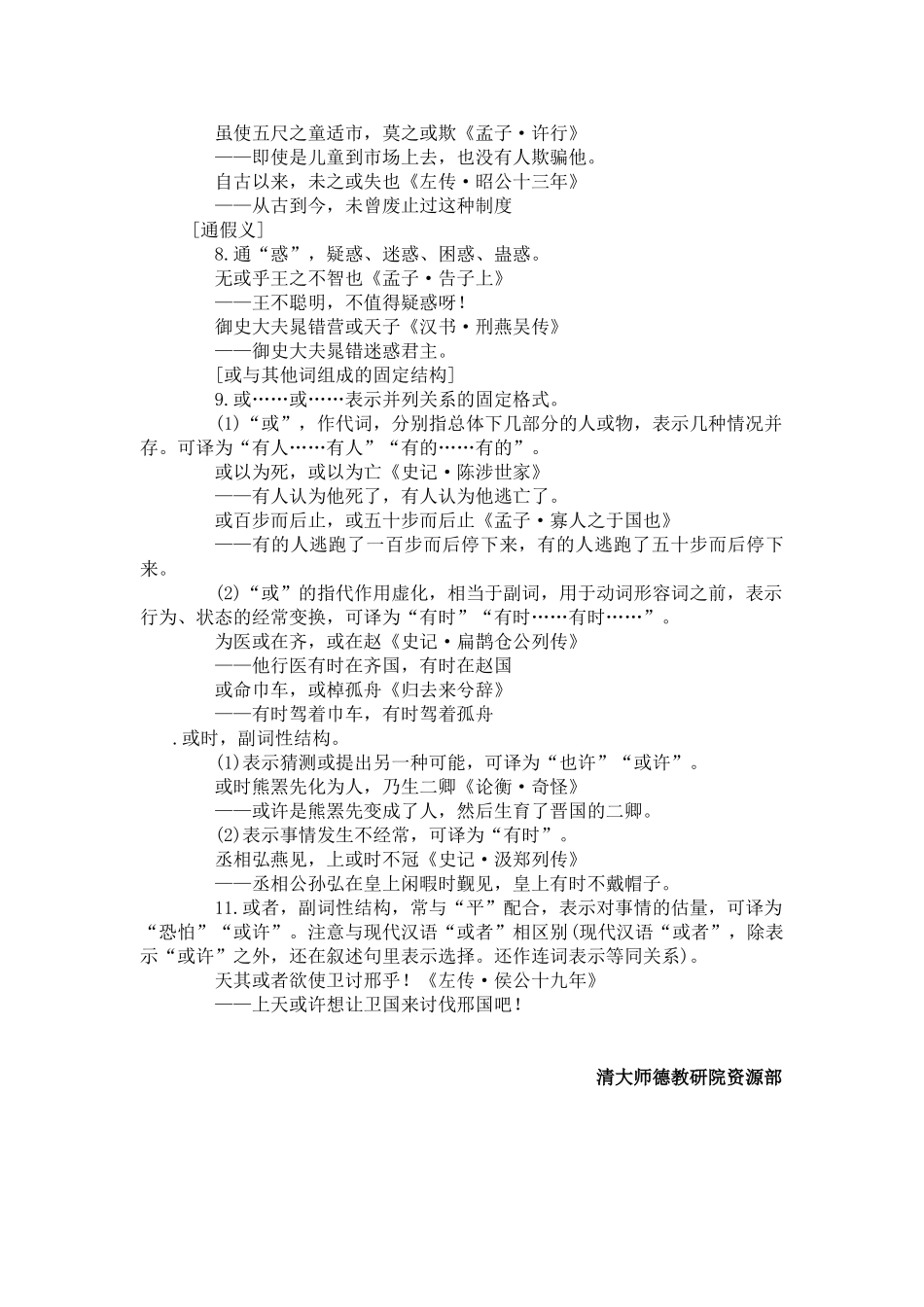 高考各科复习之语文篇：中学文言文常用诗词说解_第2页