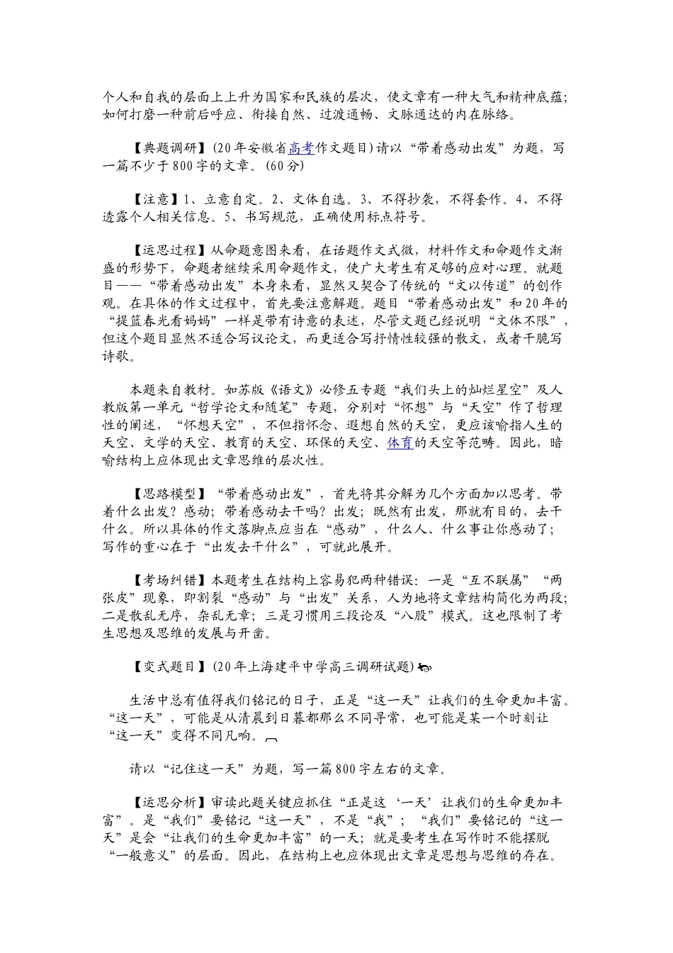 高考考场作文结构分析及常见误区处理_第2页