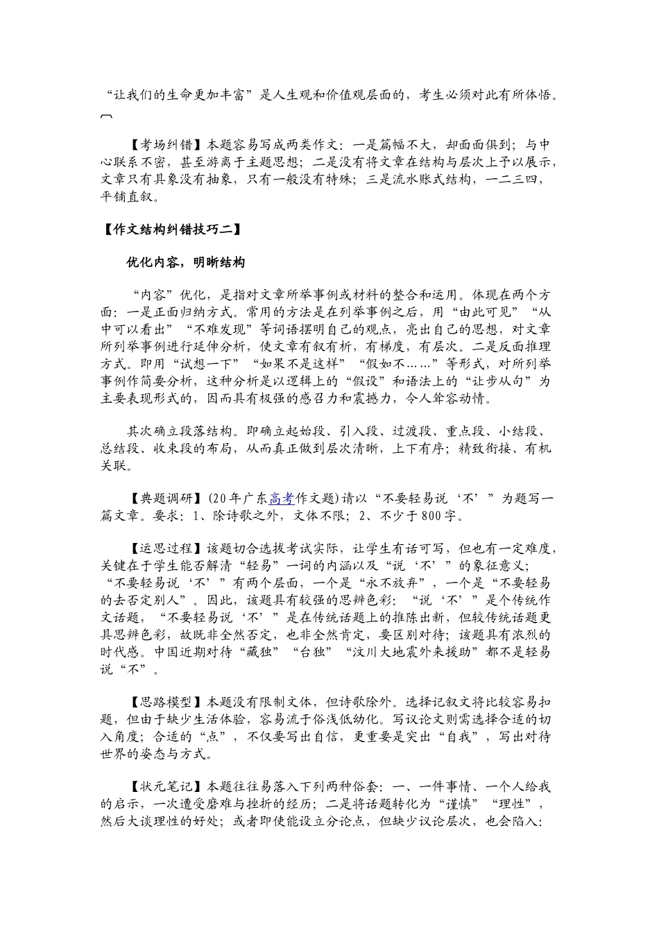 高考考场作文结构分析及常见误区处理_第3页