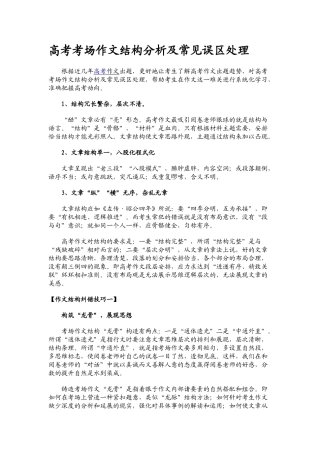 高考考场作文结构分析及常见误区处理