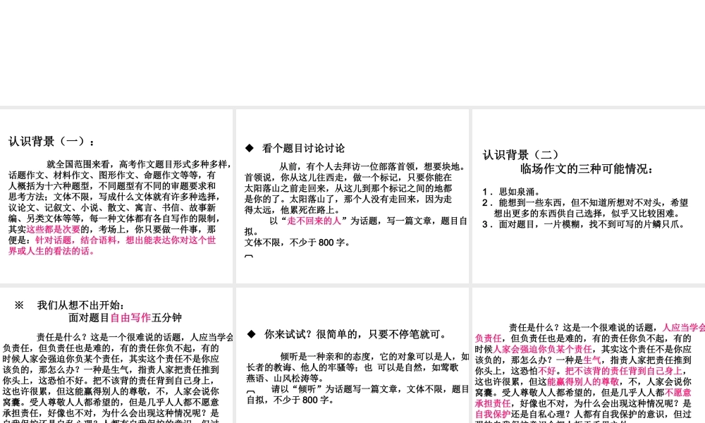 高考临场作文思维的展开