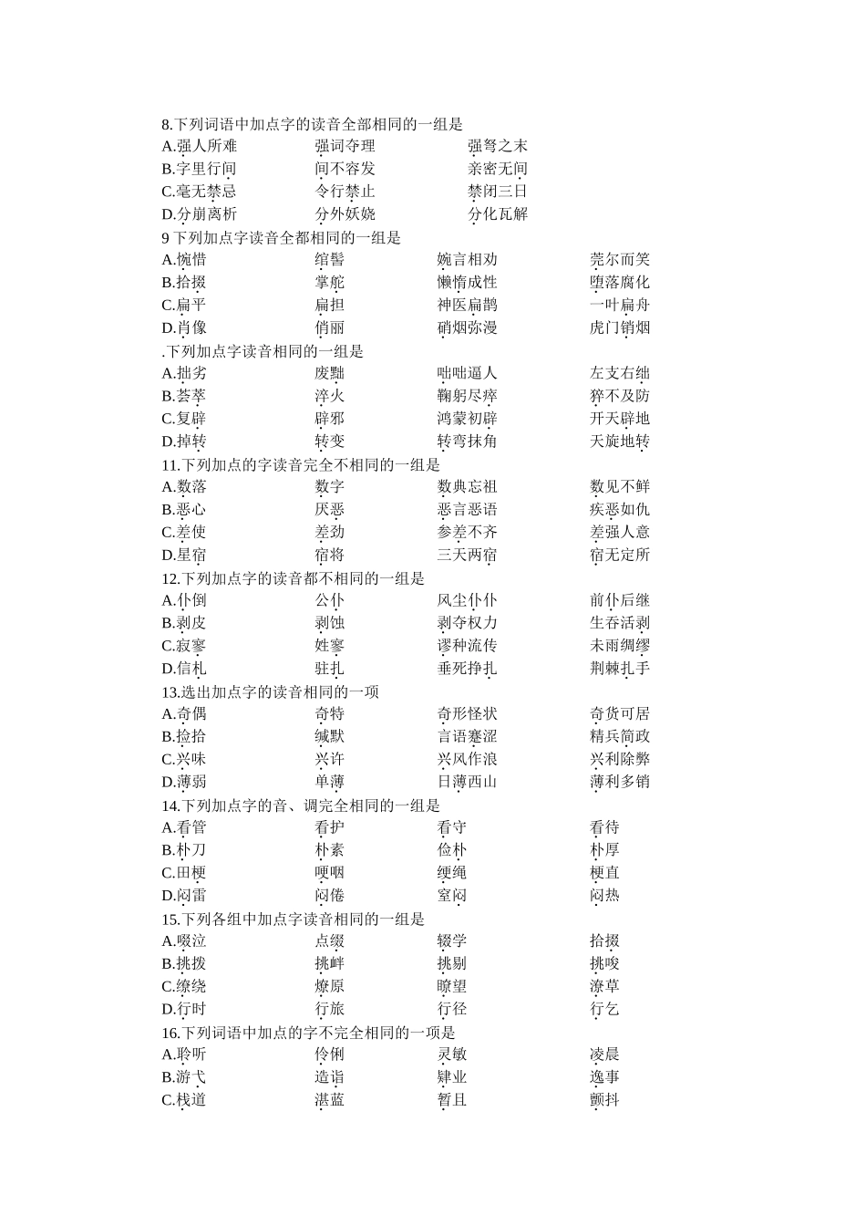 高考能力测试步步高语文基础训练01识记汉语字音_第2页