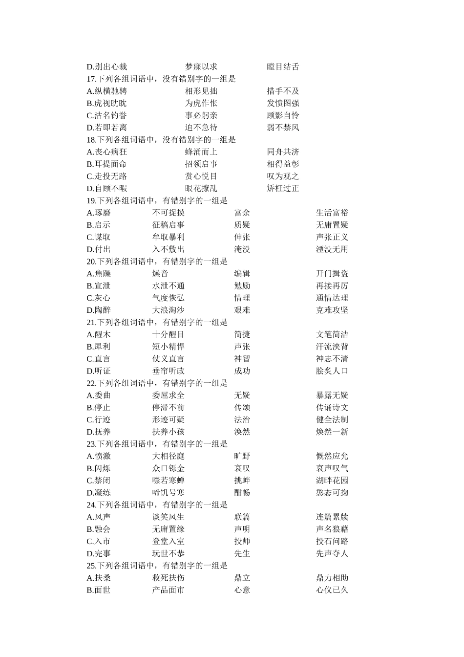 高考能力测试步步高语文基础训练02识记汉字字形_第3页