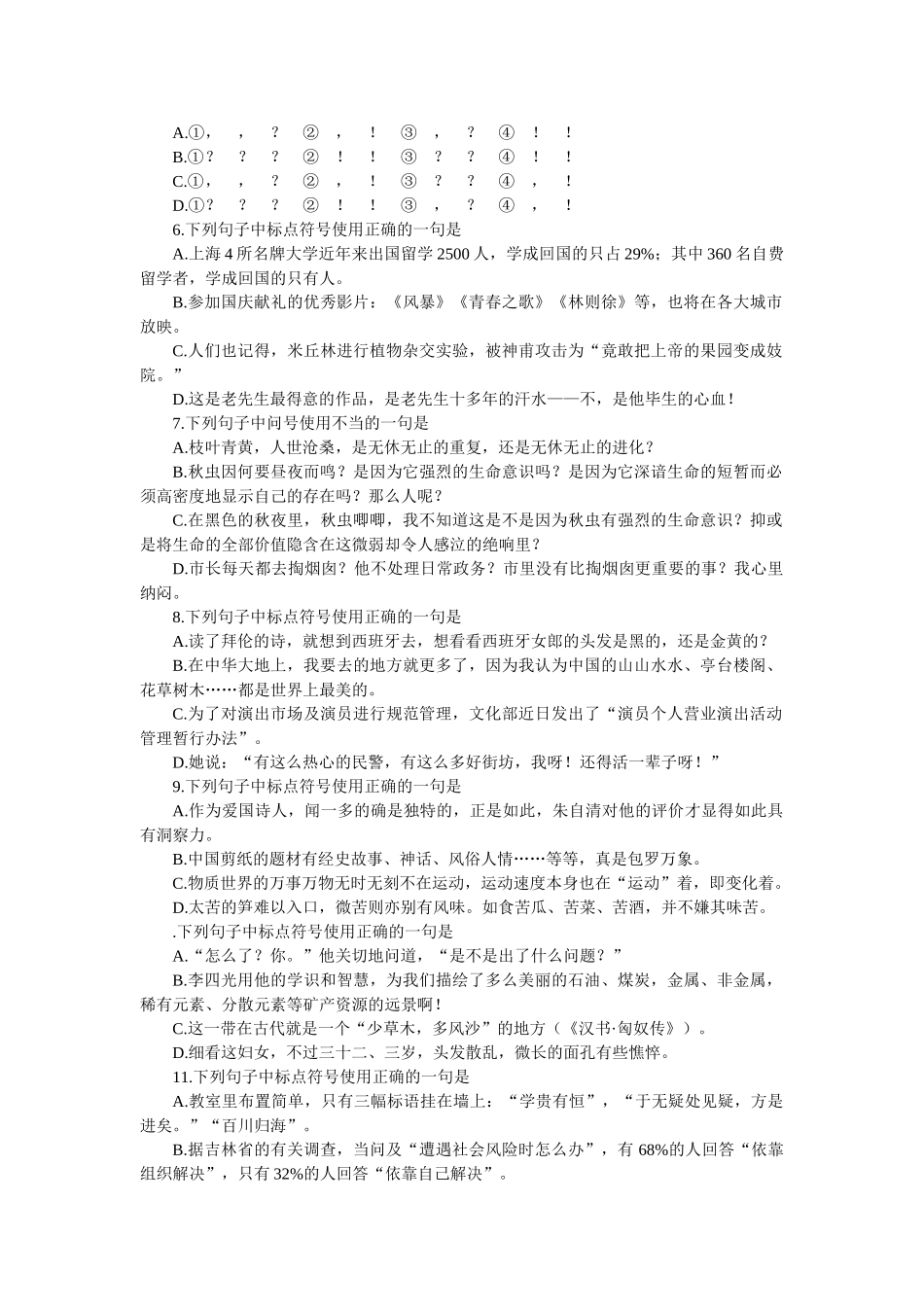 高考能力测试步步高语文基础训练03正确使用标点_第2页