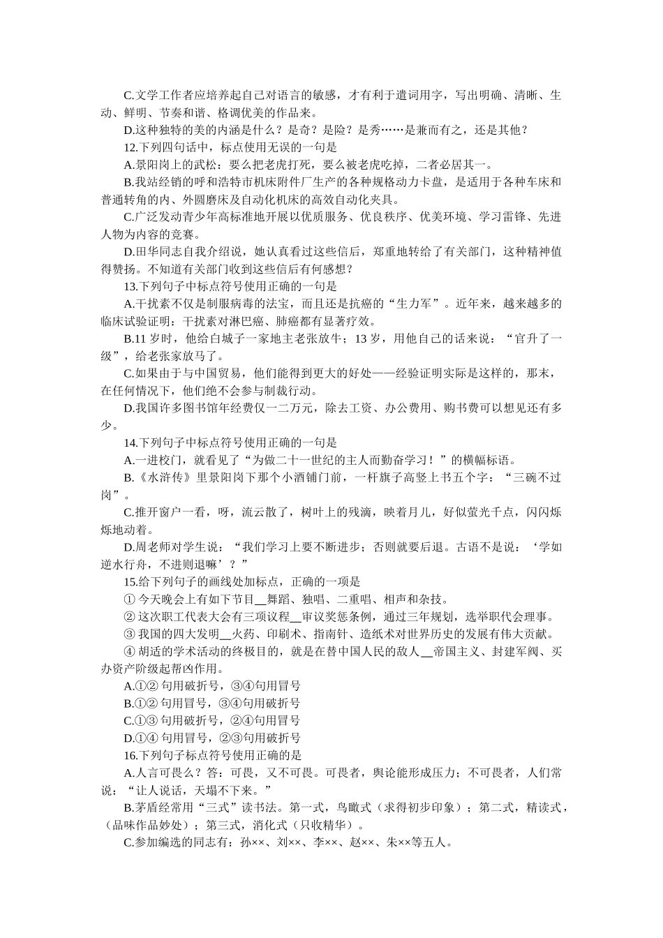 高考能力测试步步高语文基础训练03正确使用标点_第3页