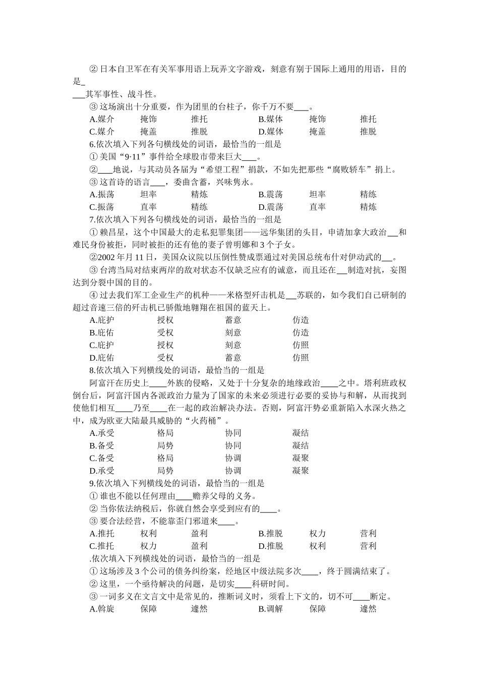 高考能力测试步步高语文基础训练05正确使用词语（二）_第2页