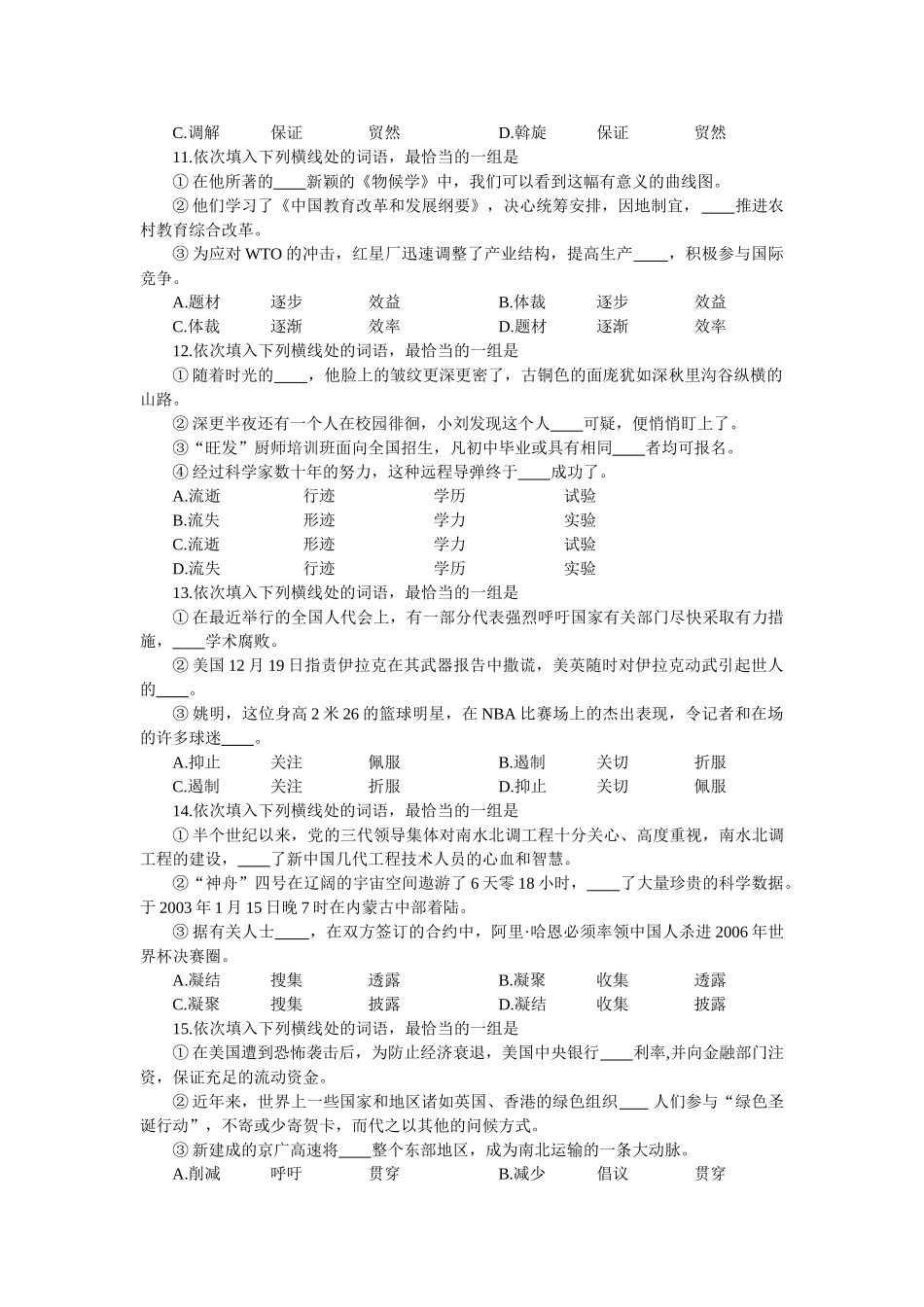 高考能力测试步步高语文基础训练05正确使用词语（二）_第3页