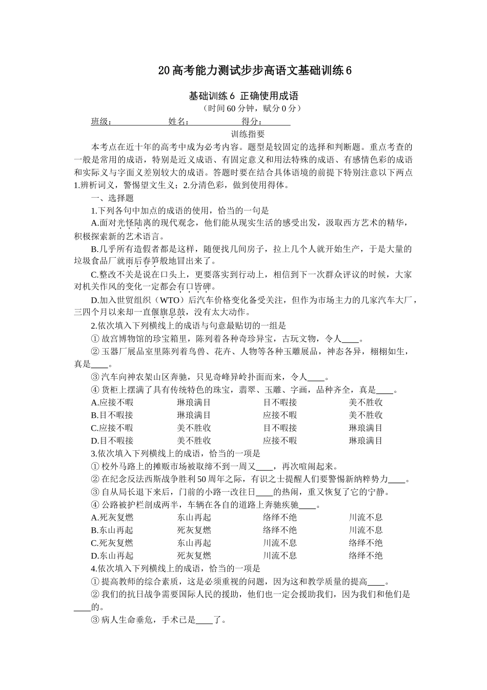 高考能力测试步步高语文基础训练06正确使用成语_第1页