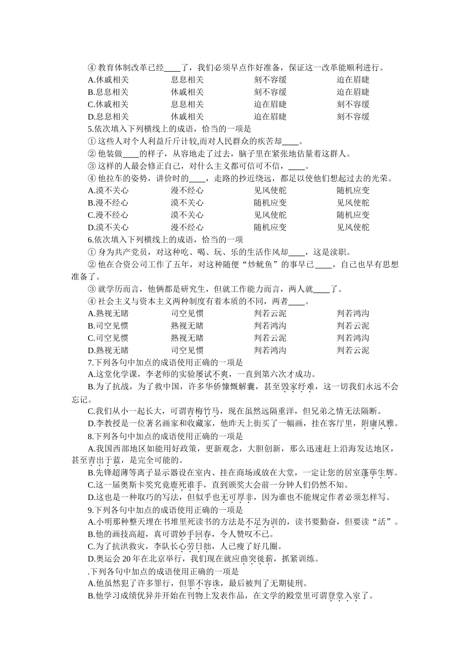 高考能力测试步步高语文基础训练06正确使用成语_第2页