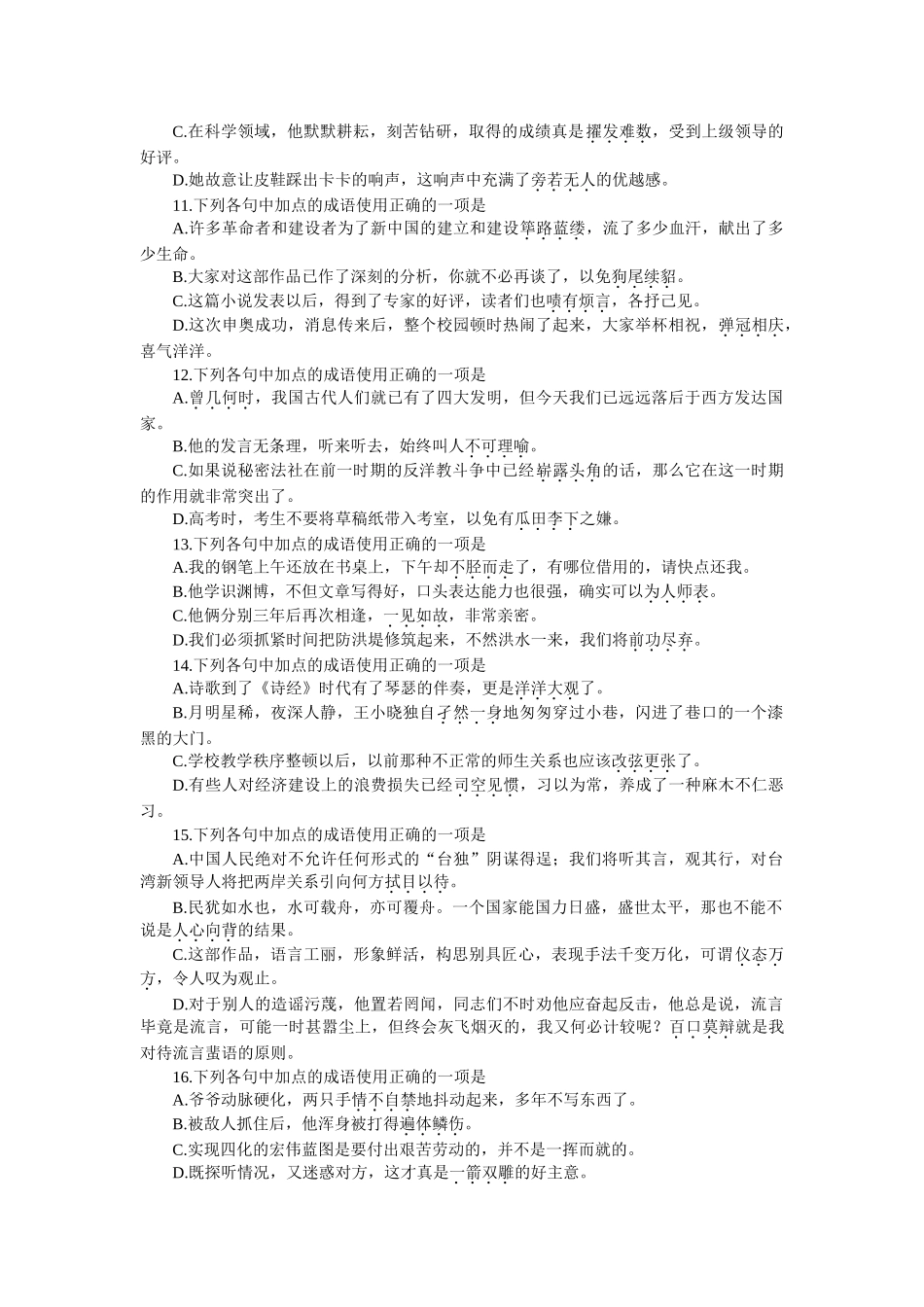 高考能力测试步步高语文基础训练06正确使用成语_第3页