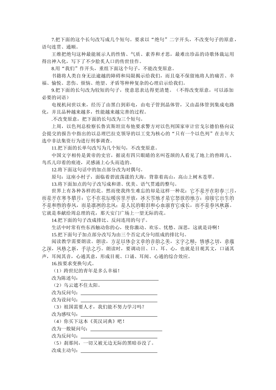 高考能力测试步步高语文基础训练变换句式_第2页