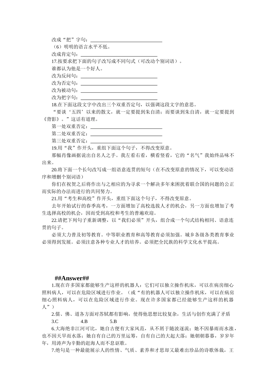 高考能力测试步步高语文基础训练变换句式_第3页