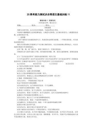 高考能力测试步步高语文基础训练变换句式