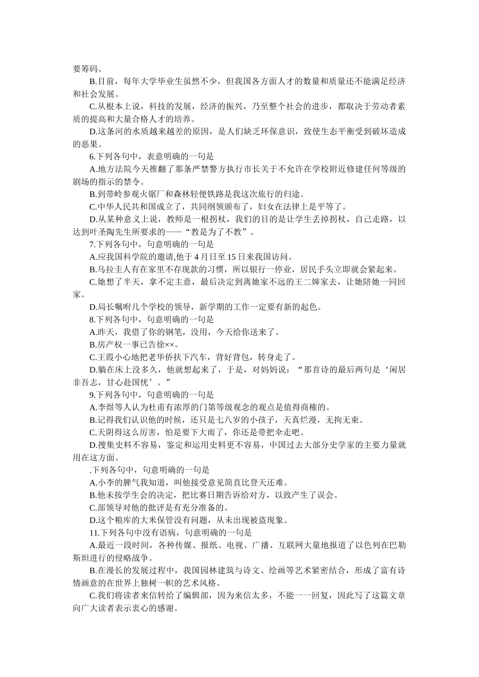 高考能力测试步步高语文基础训练辨析修改病句（二）_第2页