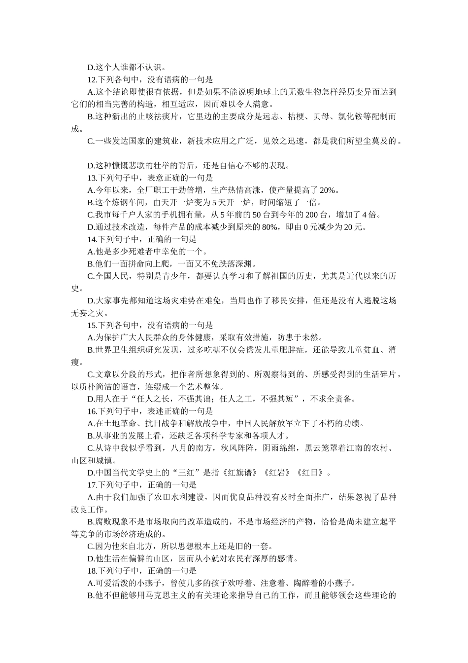 高考能力测试步步高语文基础训练辨析修改病句（二）_第3页