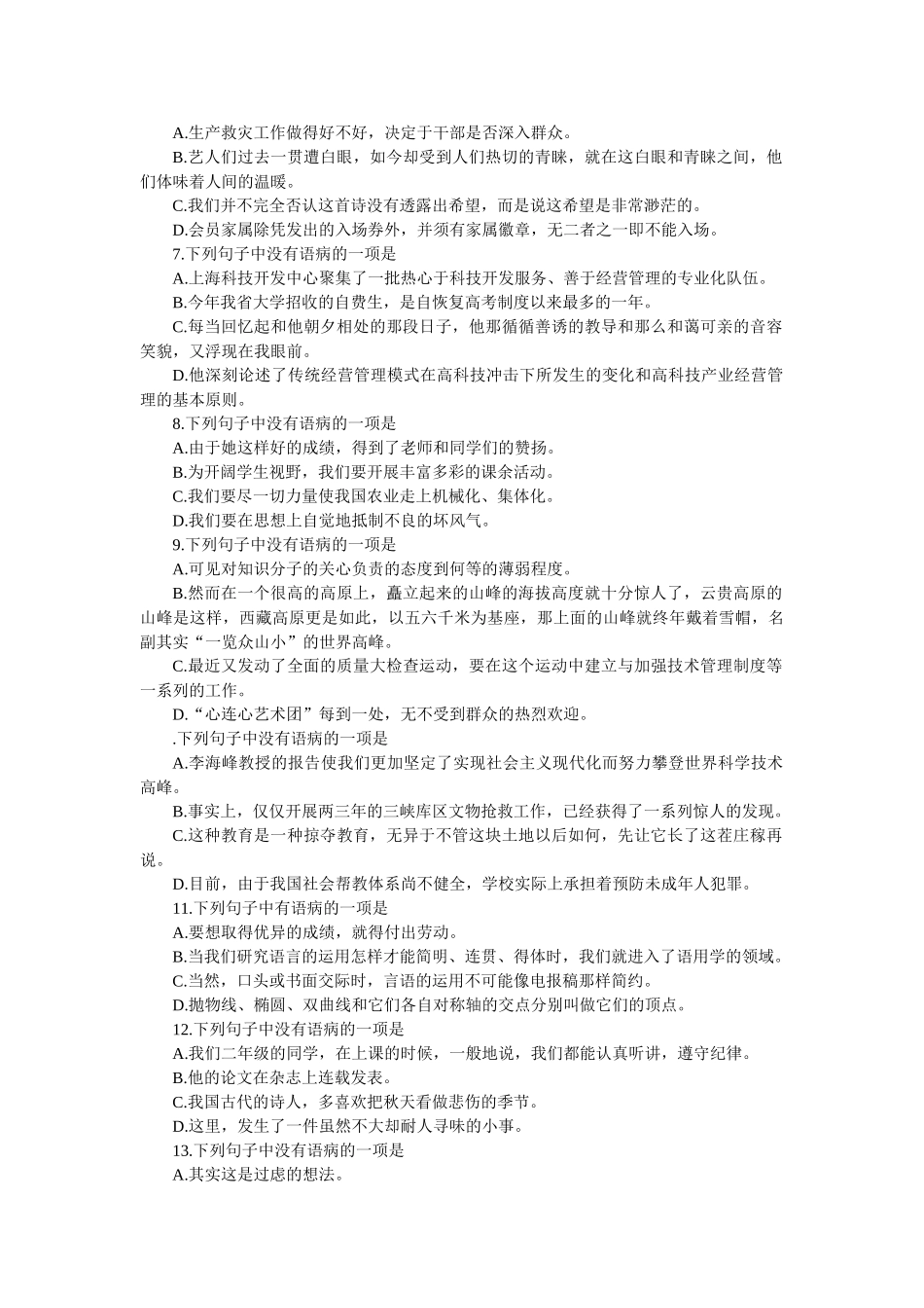 高考能力测试步步高语文基础训练辨析修改病句（一）_第2页