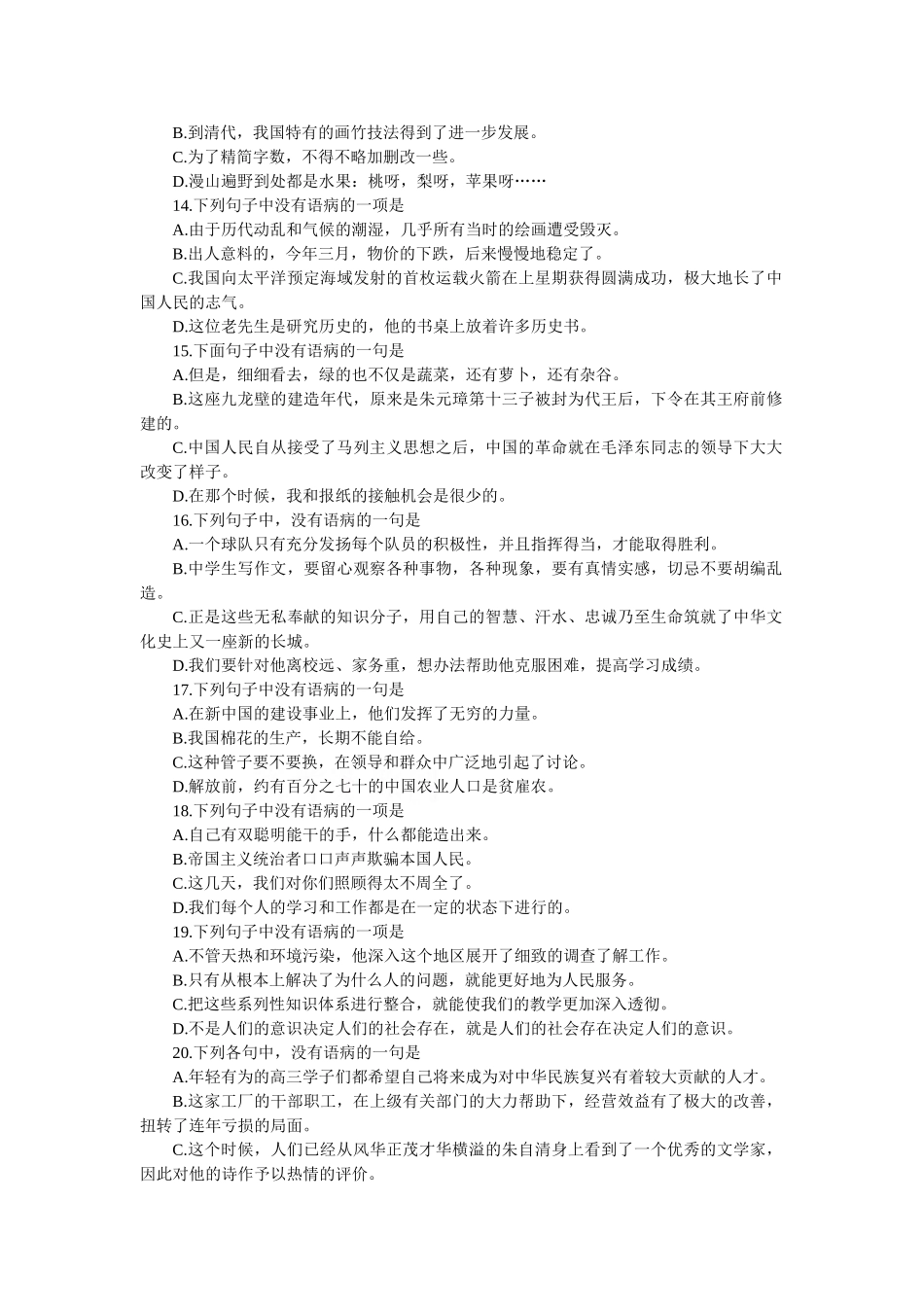 高考能力测试步步高语文基础训练辨析修改病句（一）_第3页