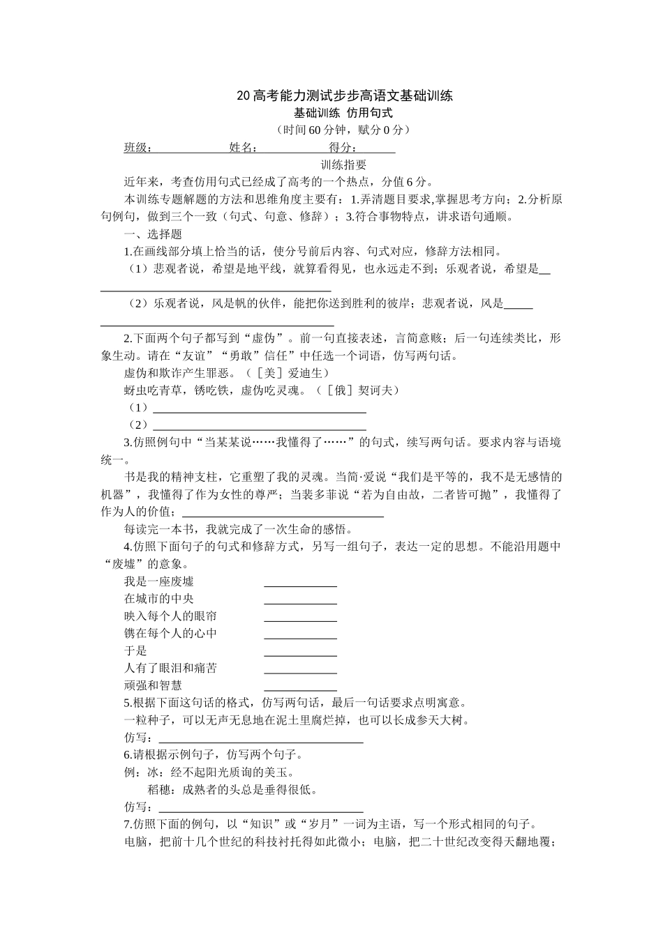 高考能力测试步步高语文基础训练仿用句式_第1页