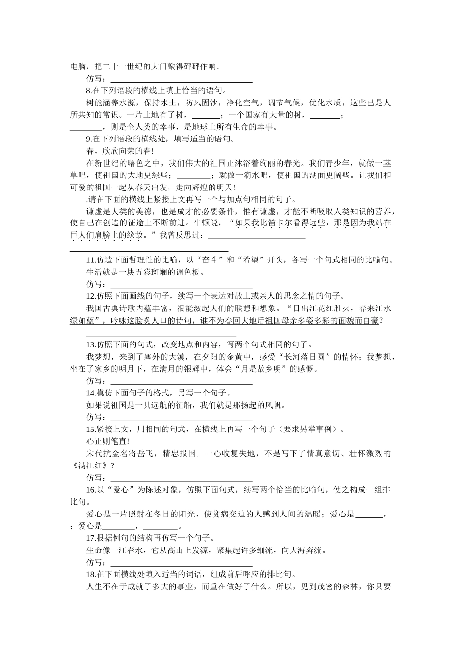 高考能力测试步步高语文基础训练仿用句式_第2页
