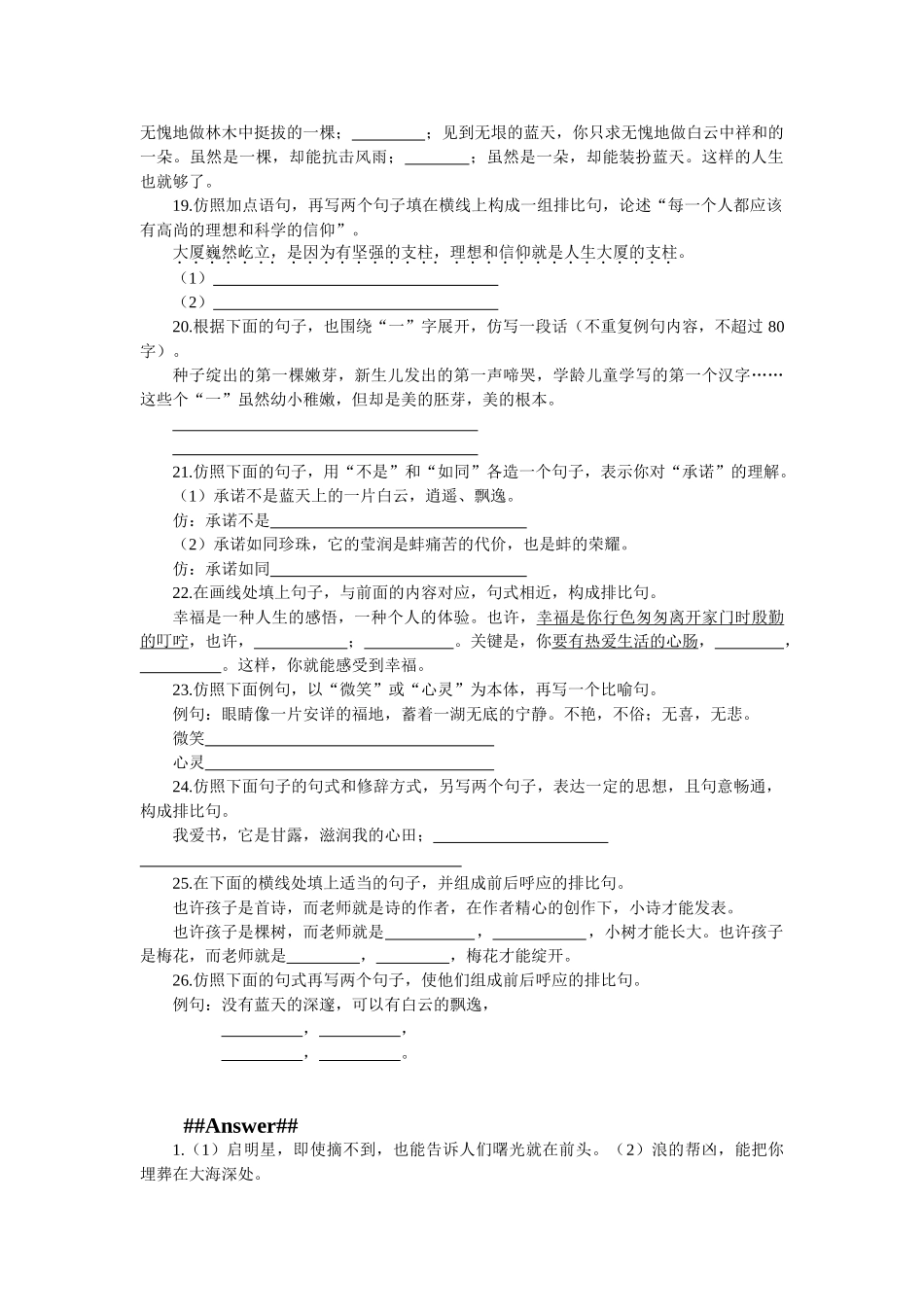 高考能力测试步步高语文基础训练仿用句式_第3页